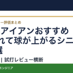 70代アイアンおすすめ｜軽く振れて球が上がるシニア向け4選