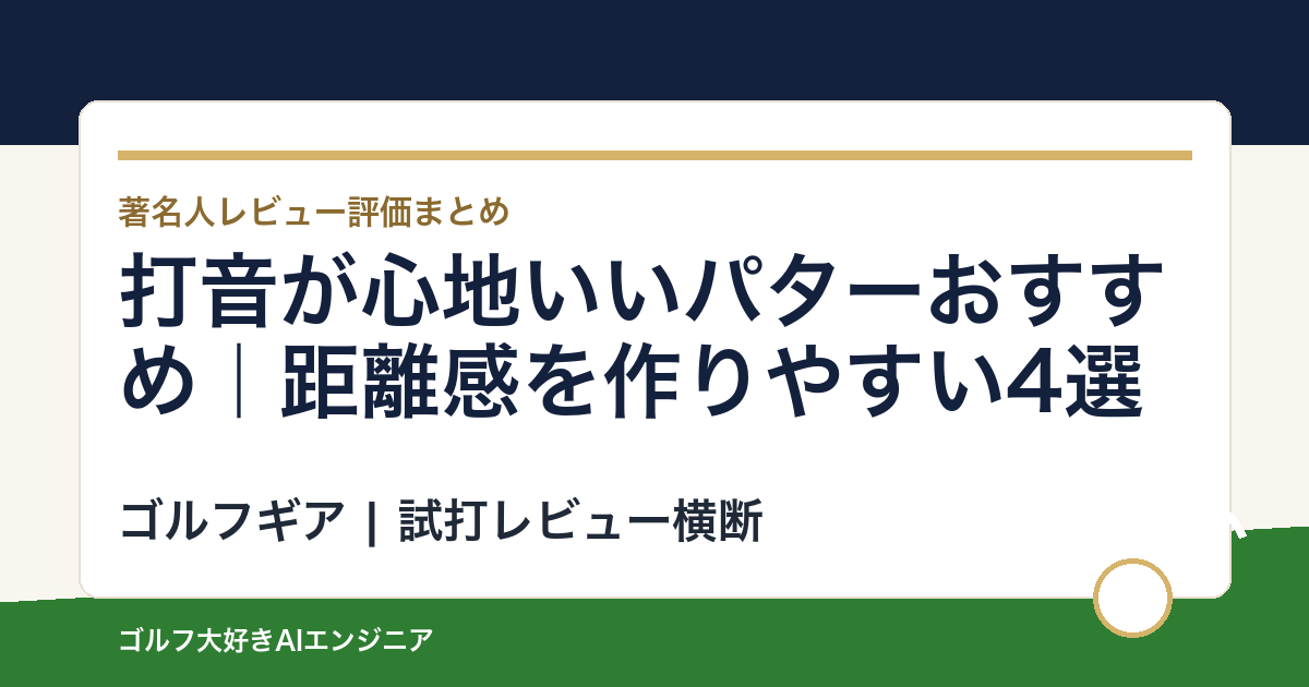 打音が心地いいパターおすすめ｜距離感を作りやすい4選