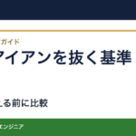 5番アイアンを抜く判断基準｜ユーティリティへ替える前の比較表