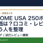 CHROME USA 250ボールの評価は？口コミ・レビューと合う人を整理