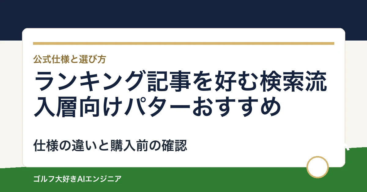 ランキング記事を好む検索流入層向けパターおすすめ｜悩み別に選ぶ4選