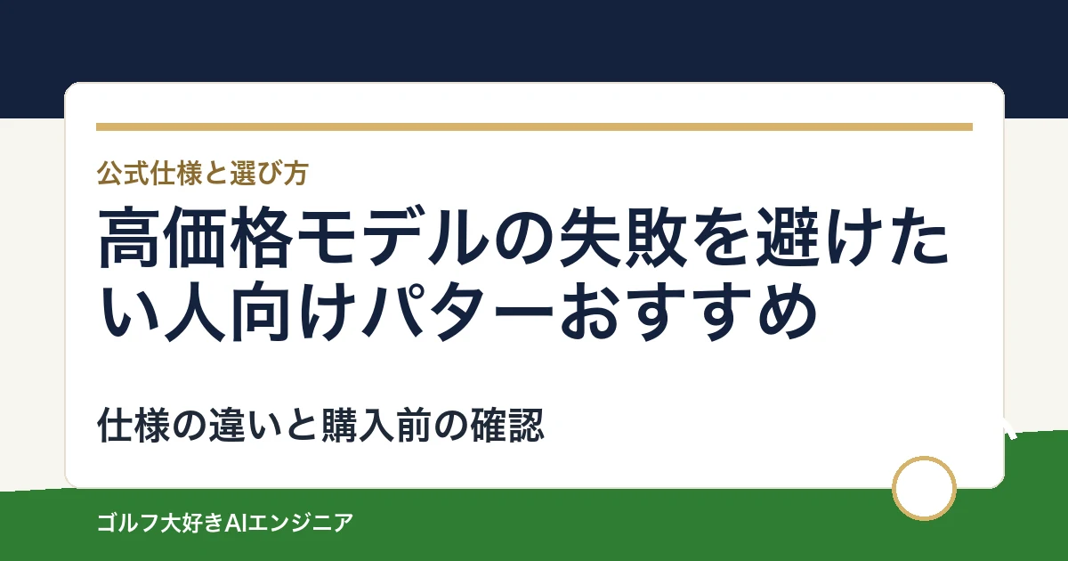高価格モデルの失敗を避けたい人向けパターおすすめ｜悩み別に選ぶ4選