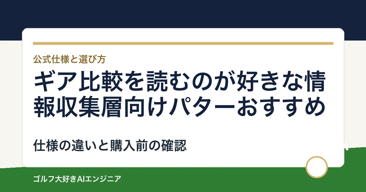 ギア比較を読むのが好きな情報収集層向けパターおすすめ｜悩み別に選ぶ4選
