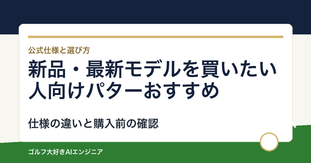新品・最新モデルを買いたい人向けパターおすすめ｜悩み別に選ぶ4選