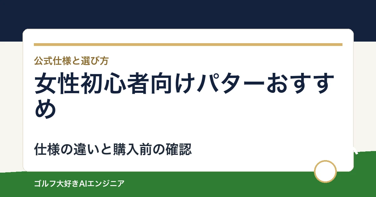 女性初心者向けパターおすすめ｜悩み別に選ぶ4選